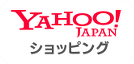 画像：Yahoo! JAPAN ショッピング